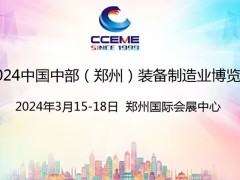 2024中部制博会暨第26届好博郑州机床及金属加工展览会